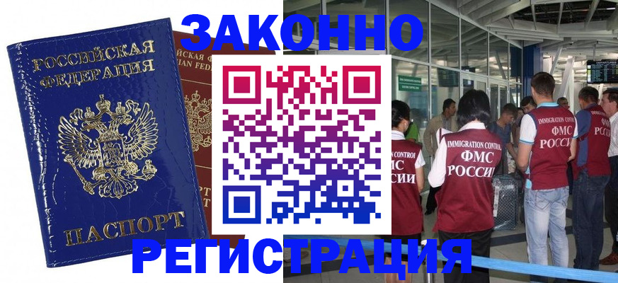 прописка иностранных граждан в Борисоглебске