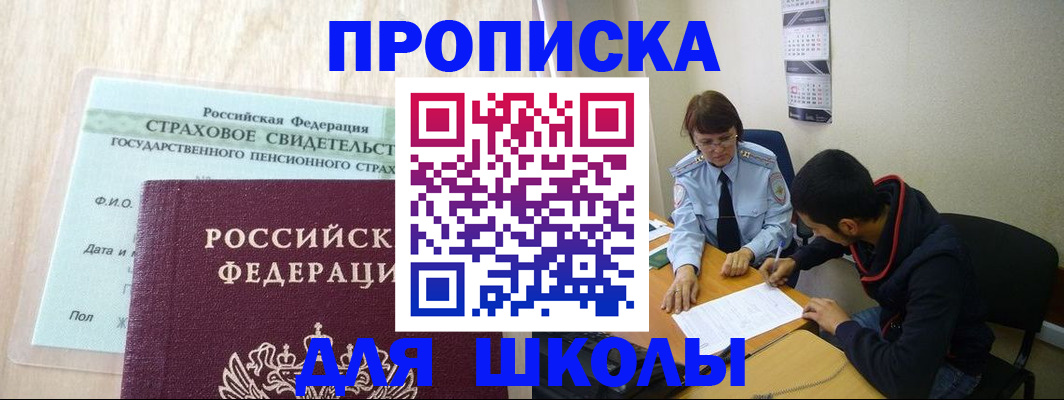 прописка штамп в Борисоглебске