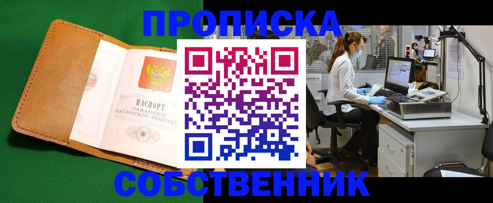 прописка регистрация в Борисоглебске