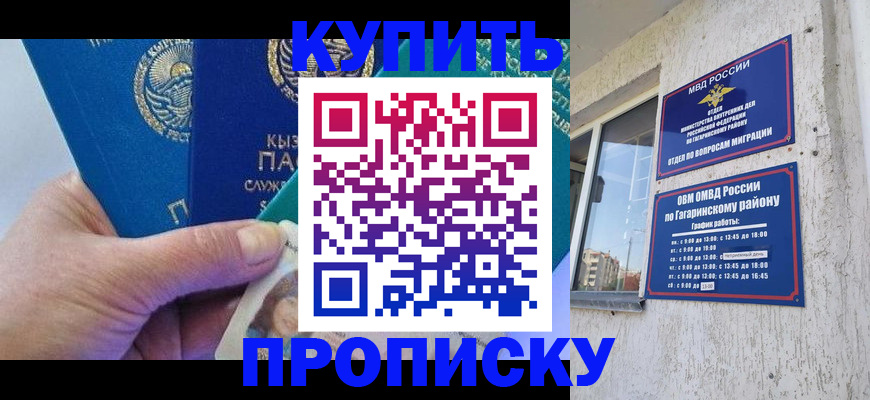 временная регистрация для всех в Борисоглебске