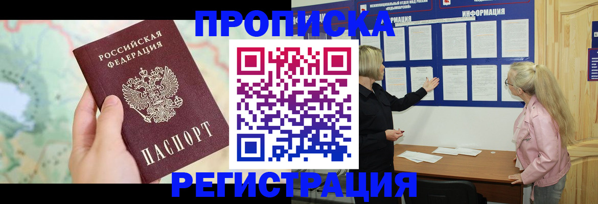 временная регистрация недорого в Борисоглебске